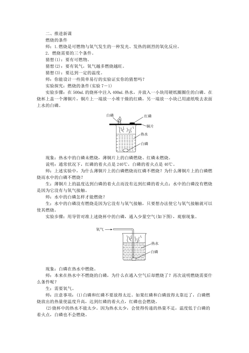 2019-2020年九年级化学上册 7 燃料及其利用教案 （新版）新人教版.doc_第2页