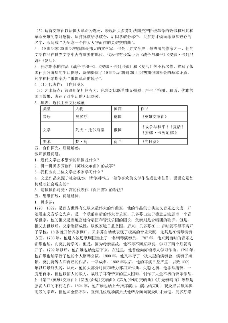 2019-2020年九年级历史上册 8.23 世界的文化杰作教案 新人教版.doc_第2页