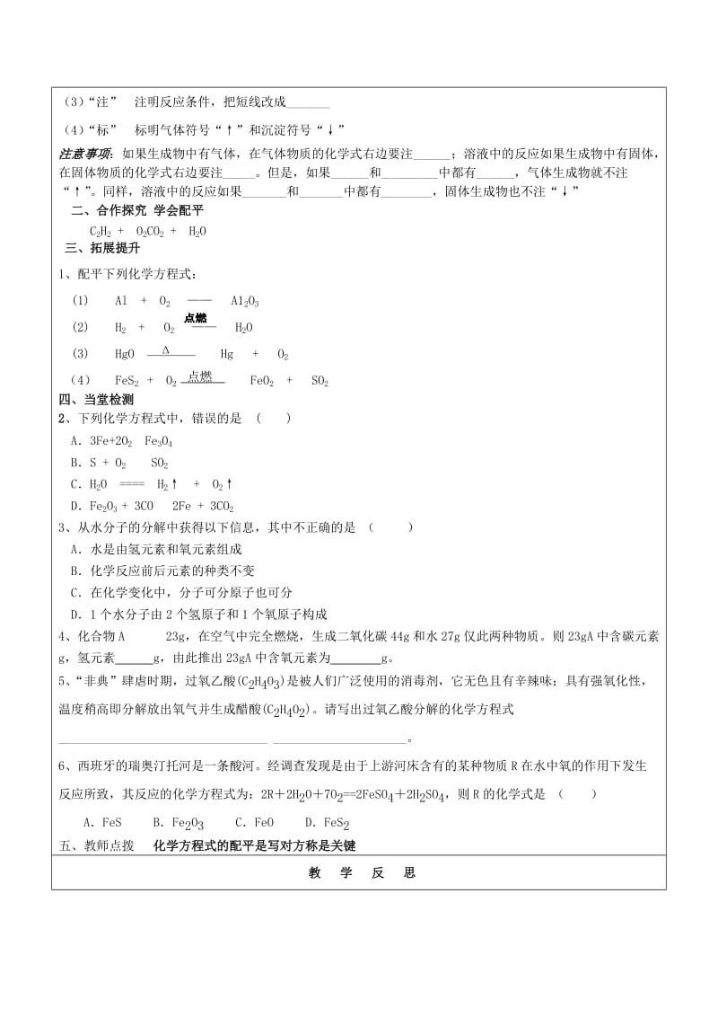 2019-2020年九年级化学上册 5 化学方程式 5.2 如何正确书写化学方程式导学案2（新版）新人教版.doc_第2页