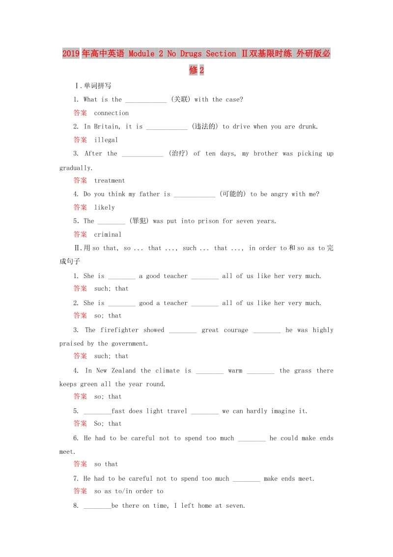 2019年高中英语 Module 2 No Drugs Section Ⅱ双基限时练 外研版必修2.doc_第1页