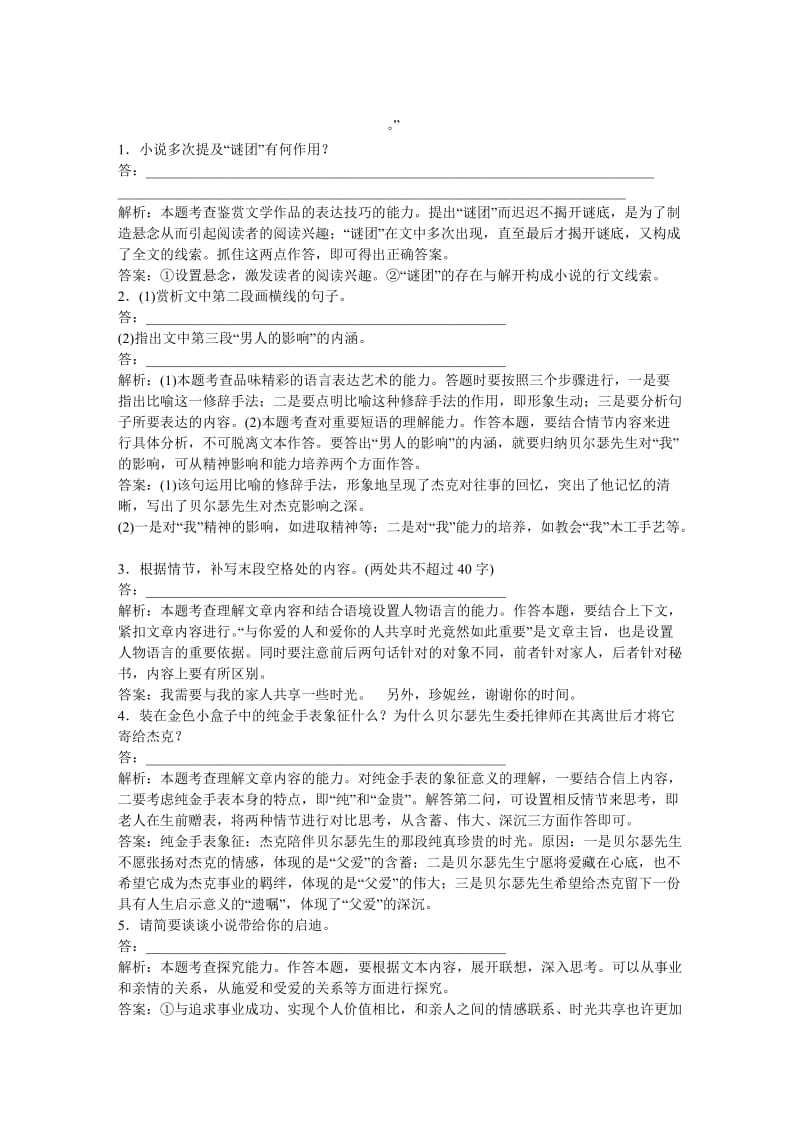 2019-2020年高考语文大一轮复习 5-1-4 语言对点训练.DOC_第2页