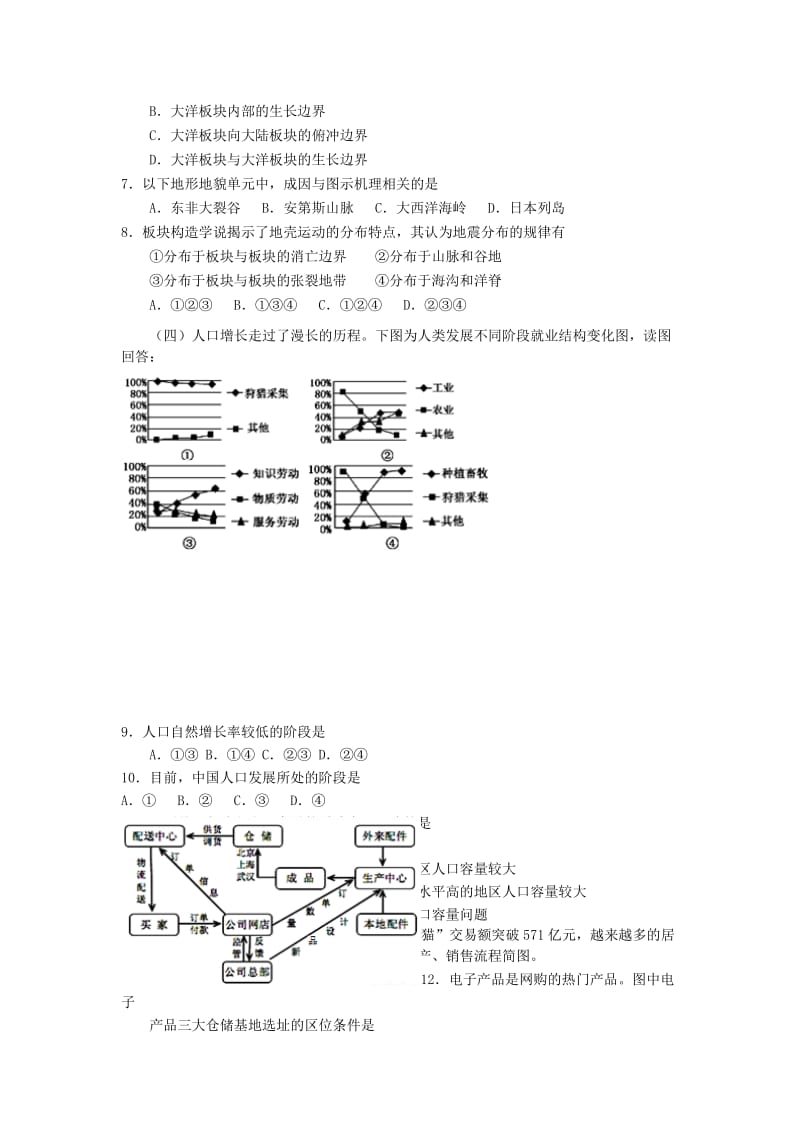 2019年高三地理学习能力诊断（一模）试题.doc_第2页