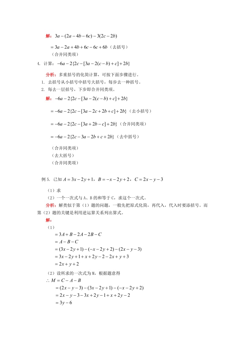 2019-2020年七年级数学上册 4.6节复习教学设计 浙教版.doc_第2页