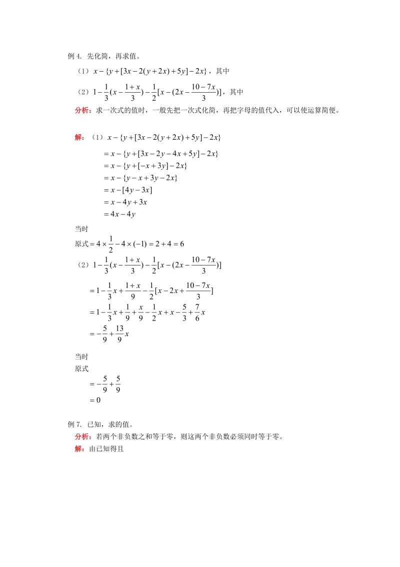 2019-2020年七年级数学上册 4.6节复习教学设计 浙教版.doc_第3页
