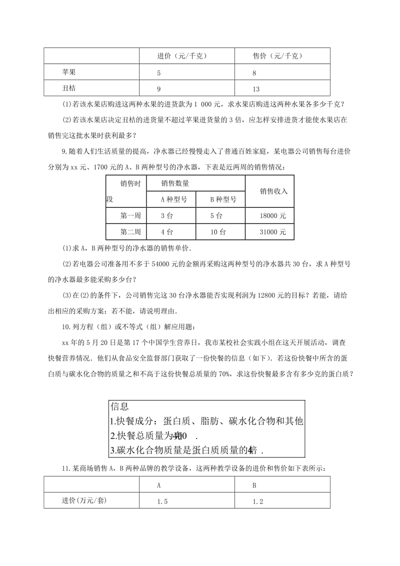 2019-2020年七年级数学下册第9章不等式与不等式组9.2.2一元一次不等式同步练习1新版新人教版.doc_第2页