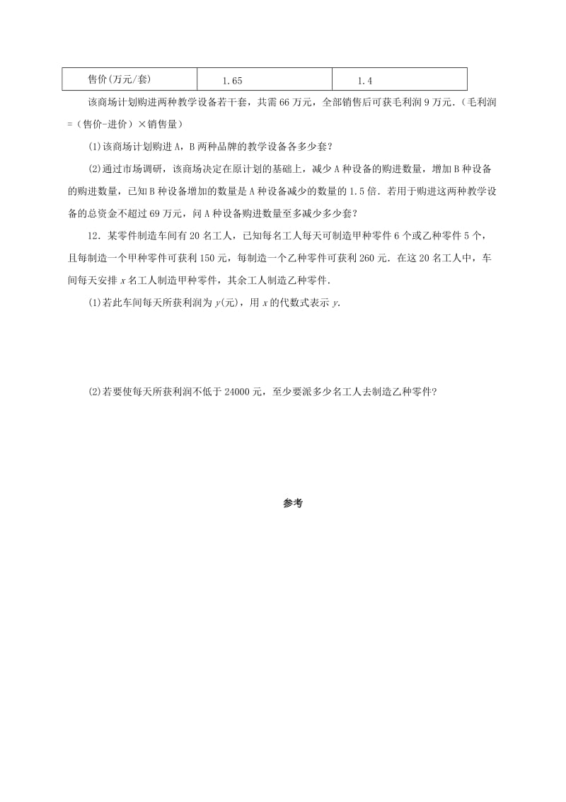 2019-2020年七年级数学下册第9章不等式与不等式组9.2.2一元一次不等式同步练习1新版新人教版.doc_第3页