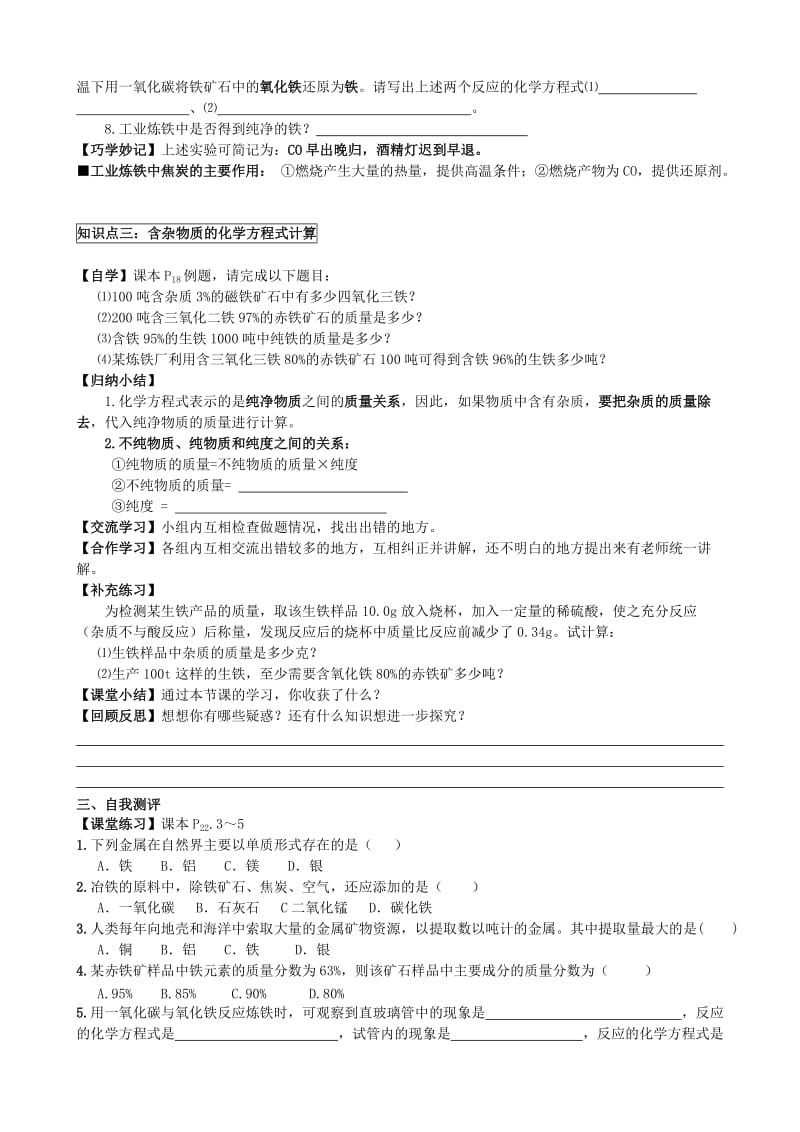 2019-2020年九年级化学下册《8.3金属资源的利用和保护》导学案1 新人教版.doc_第2页