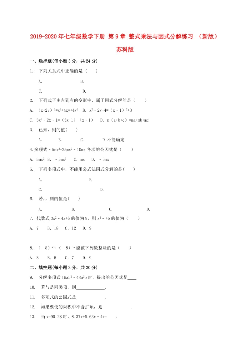 2019-2020年七年级数学下册 第9章 整式乘法与因式分解练习 （新版）苏科版.doc_第1页