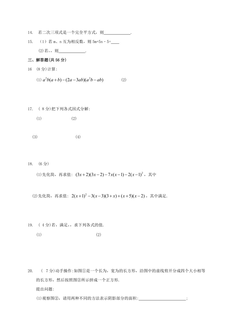 2019-2020年七年级数学下册 第9章 整式乘法与因式分解练习 （新版）苏科版.doc_第2页