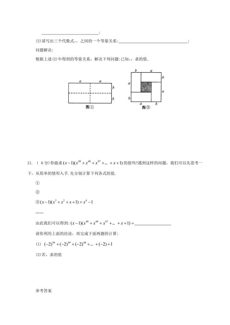 2019-2020年七年级数学下册 第9章 整式乘法与因式分解练习 （新版）苏科版.doc_第3页