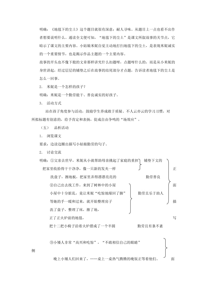 2019-2020年七年级语文下册 第10课《地毯下的尘土》教案 语文版.doc_第2页