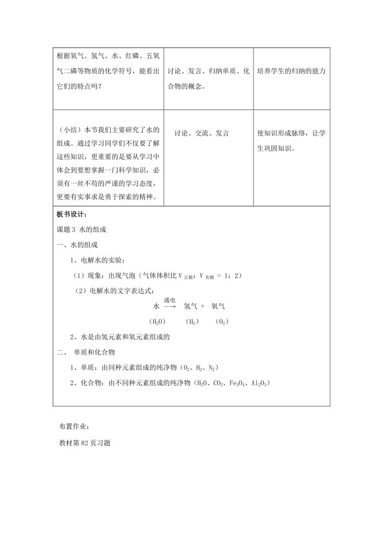 2019-2020年九年级化学上册 第四单元 自然界的水 课题3 水的组成教案（1） （新版）新人教版.doc_第3页