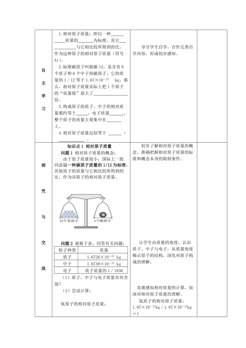 2019-2020年九年级化学上册第三单元物质构成的奥秘课题2原子的结构3教案新版新人教版.doc_第2页