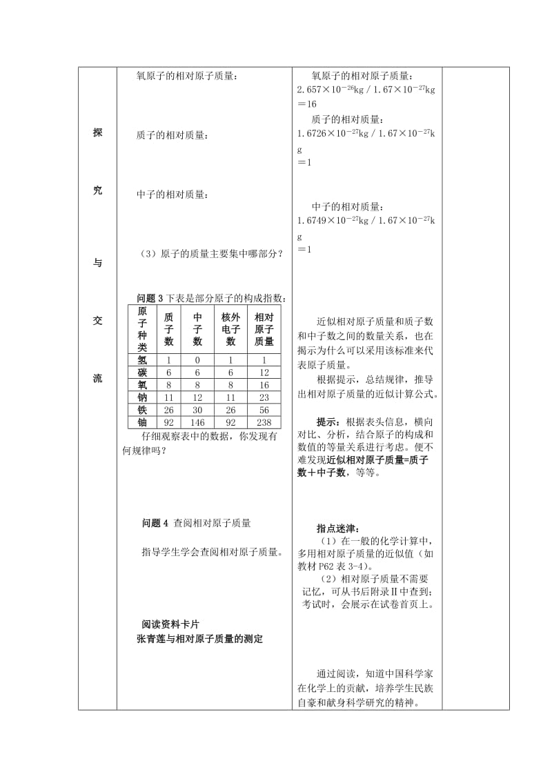 2019-2020年九年级化学上册第三单元物质构成的奥秘课题2原子的结构3教案新版新人教版.doc_第3页