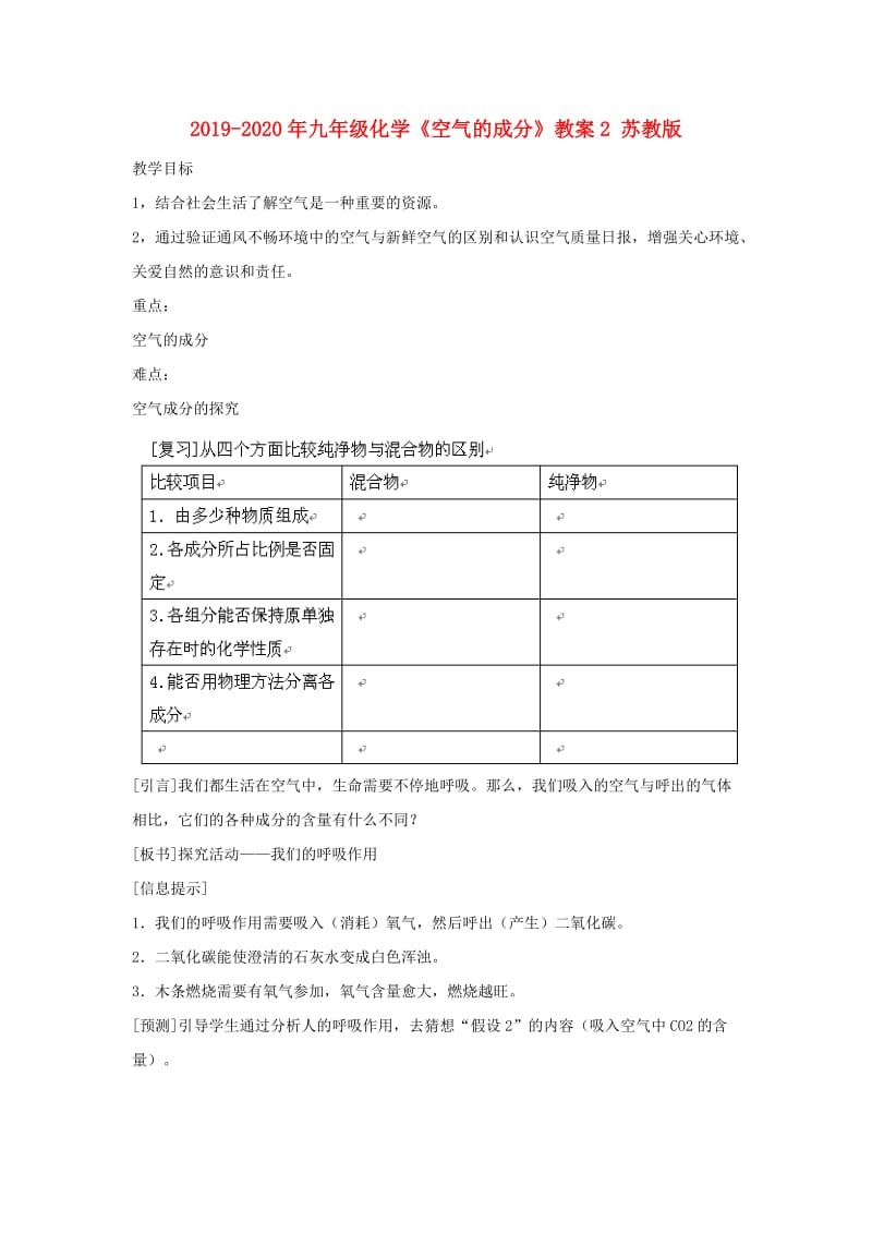 2019-2020年九年级化学《空气的成分》教案2 苏教版.doc_第1页