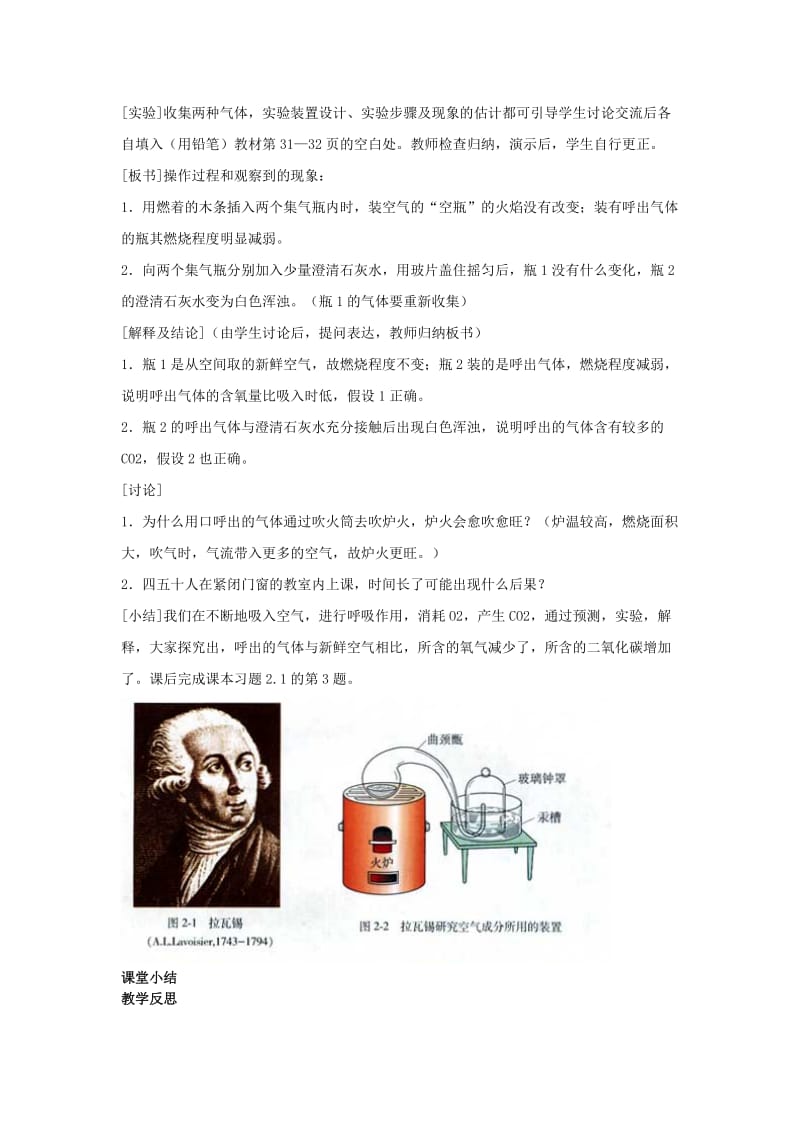 2019-2020年九年级化学《空气的成分》教案2 苏教版.doc_第2页