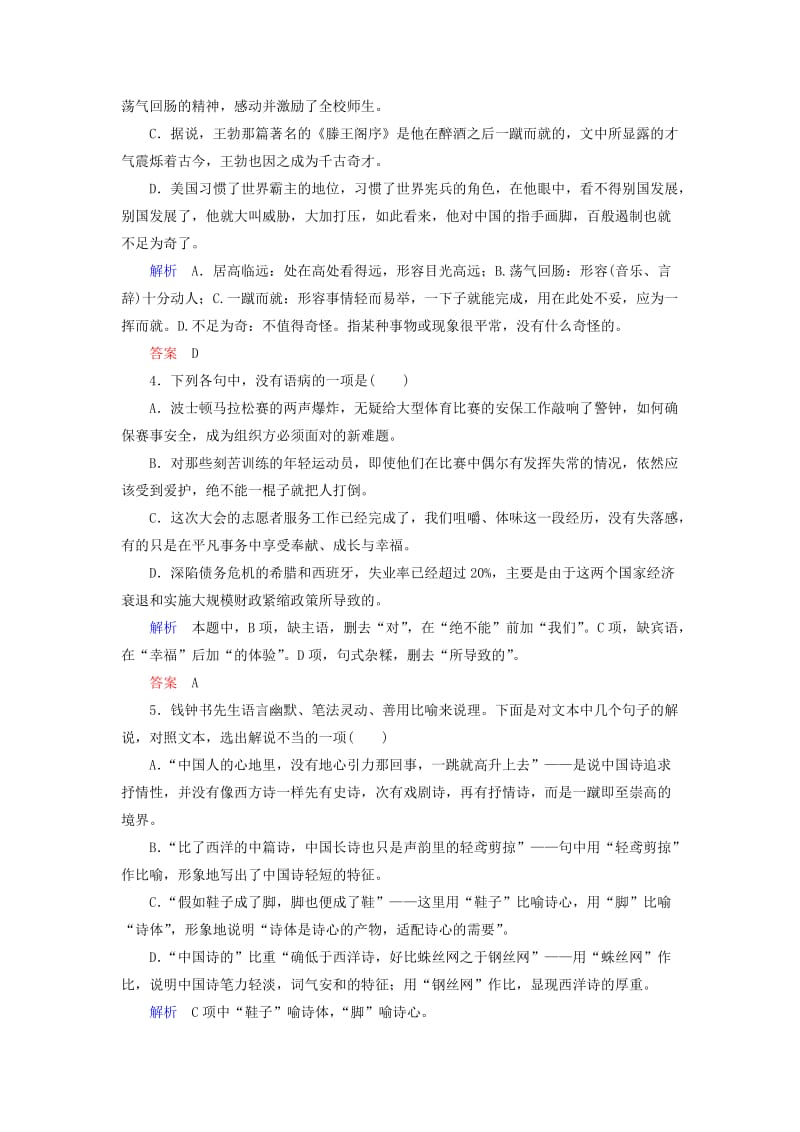 2019年高中语文 练谈中国诗双基限时 新人教版必修5.doc_第2页