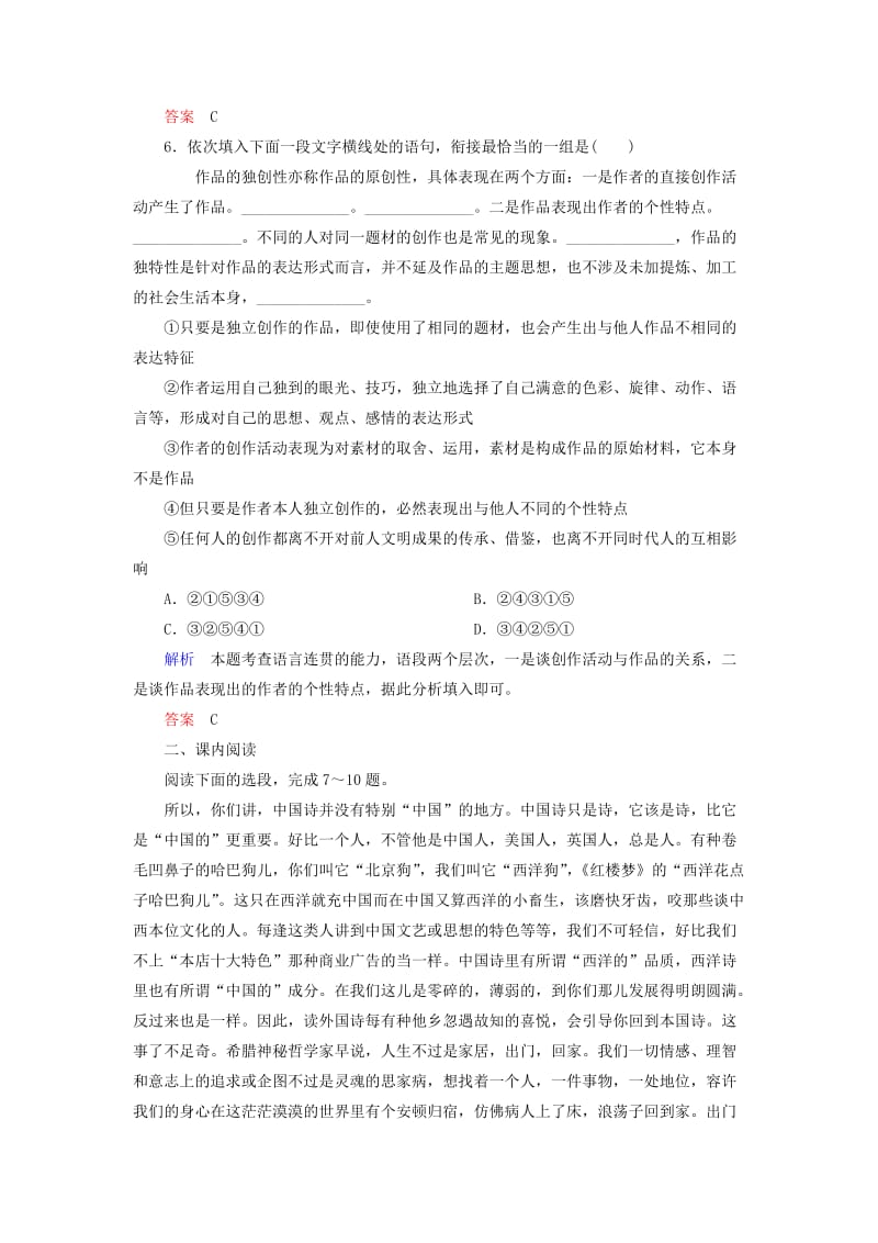 2019年高中语文 练谈中国诗双基限时 新人教版必修5.doc_第3页