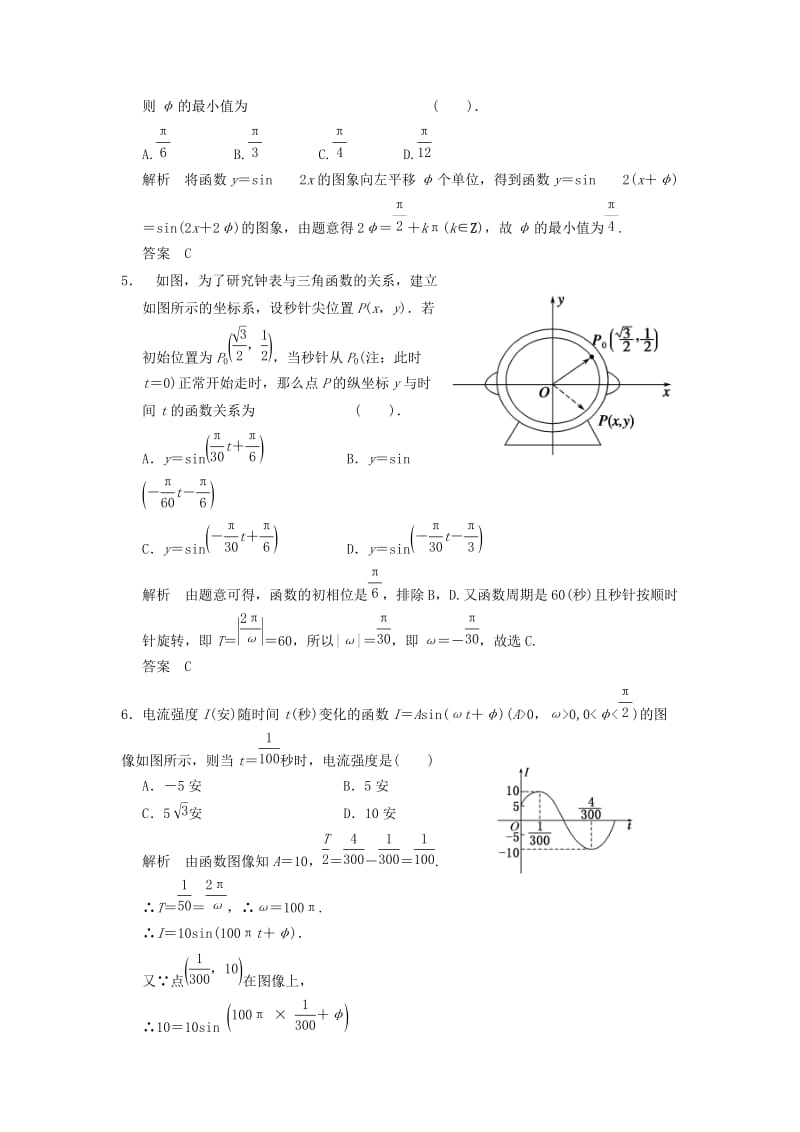 2019年高考数学一轮复习 第4讲 函数y＝Asin(ωx＋φ)的图象及性质同步检测 文.doc_第2页