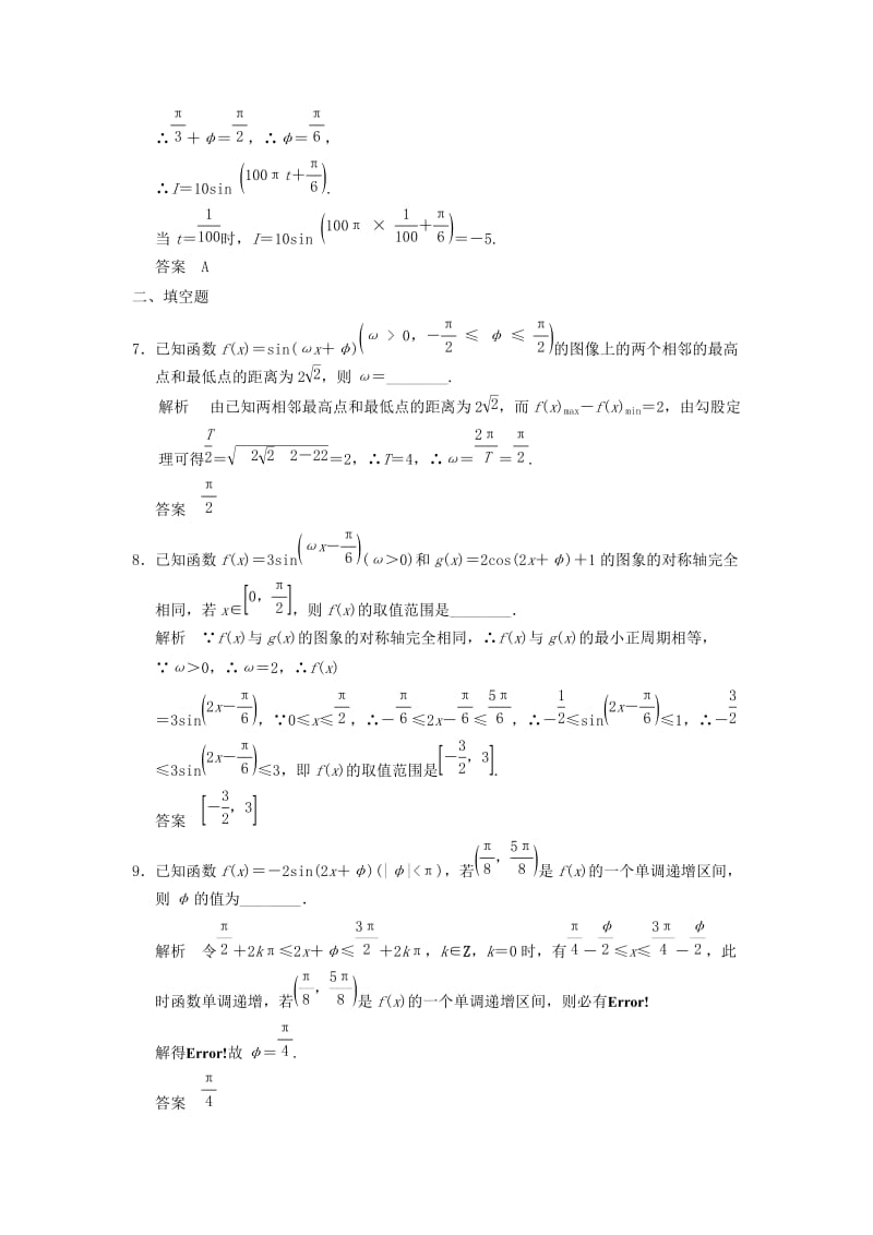 2019年高考数学一轮复习 第4讲 函数y＝Asin(ωx＋φ)的图象及性质同步检测 文.doc_第3页