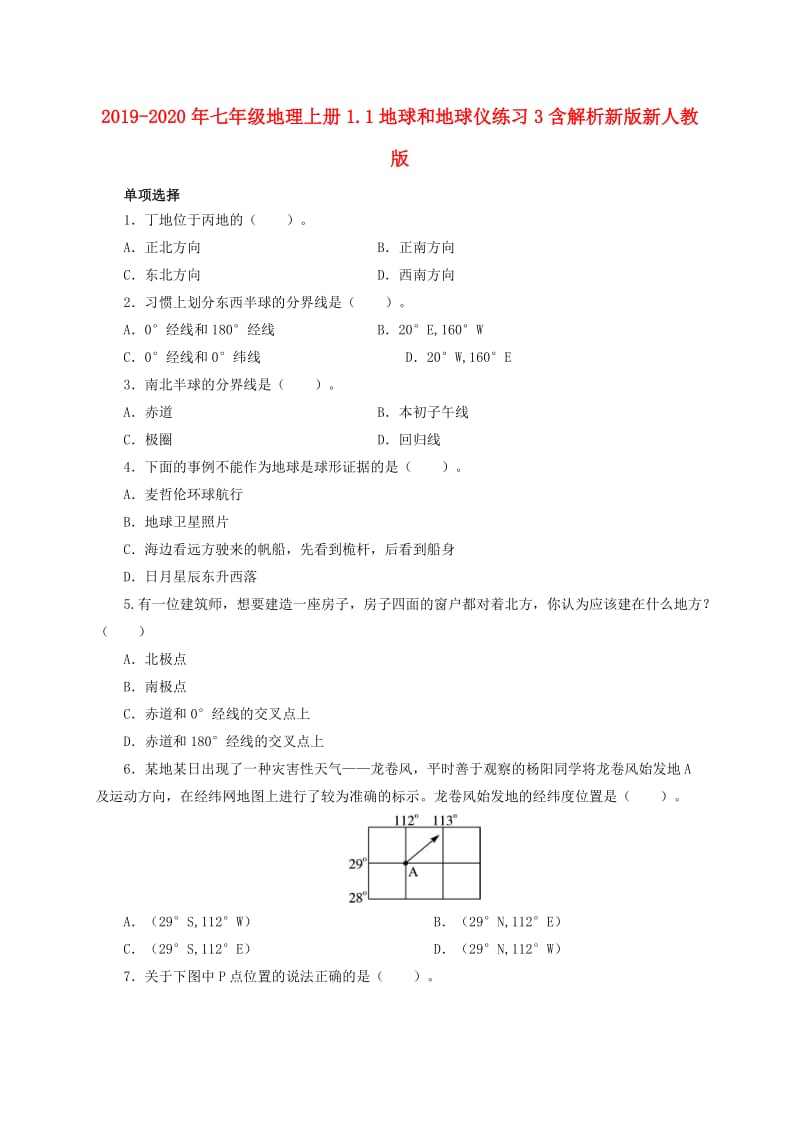 2019-2020年七年级地理上册1.1地球和地球仪练习3含解析新版新人教版.doc_第1页