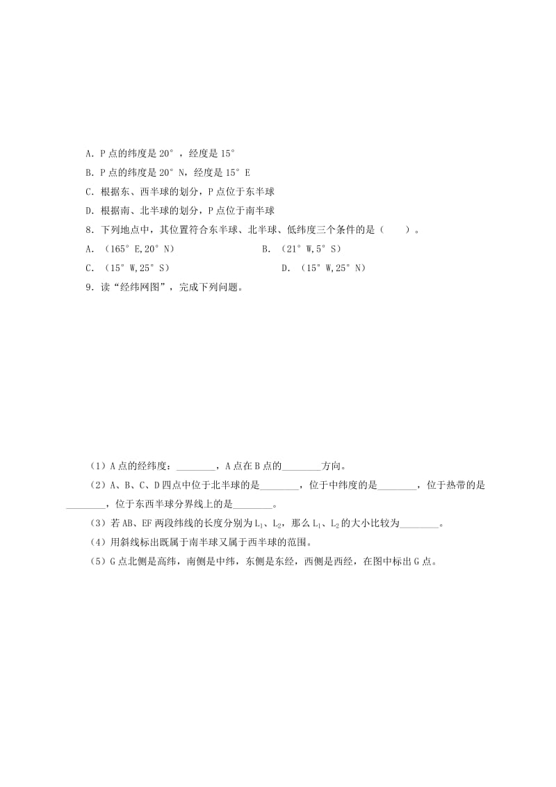 2019-2020年七年级地理上册1.1地球和地球仪练习3含解析新版新人教版.doc_第2页