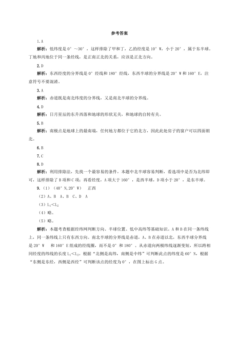 2019-2020年七年级地理上册1.1地球和地球仪练习3含解析新版新人教版.doc_第3页