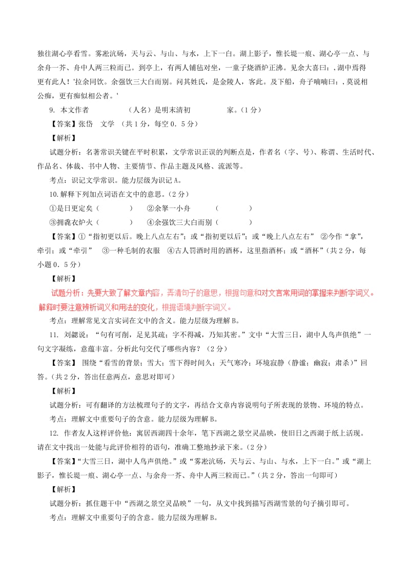 2019-2020年中考语文一轮复习讲练测 专题17 文言文 八上《湖心亭看雪》（讲练）（含解析）.doc_第3页