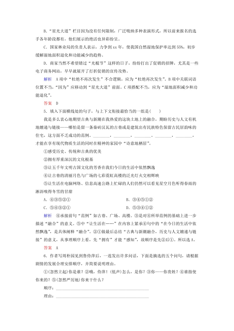 2019年高中语文 雷雨（节选）双基限时练 苏教版必修4.doc_第2页