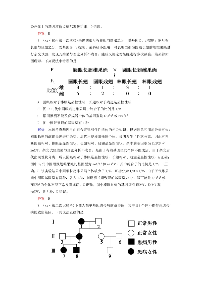 2019-2020年高考生物一轮总复习 第五单元 第三讲 基因在染色体上与伴性遗传限时检测.doc_第3页