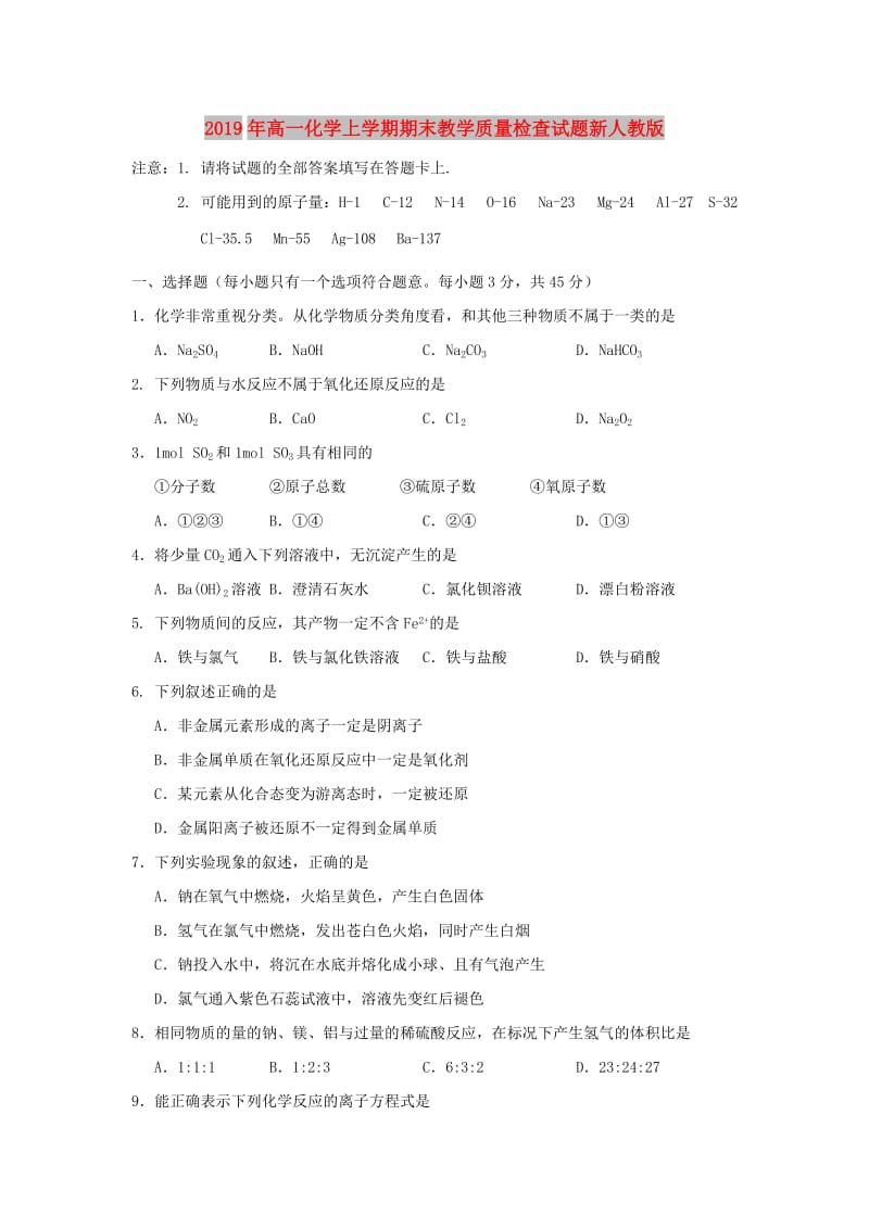 2019年高一化学上学期期末教学质量检查试题新人教版.doc_第1页