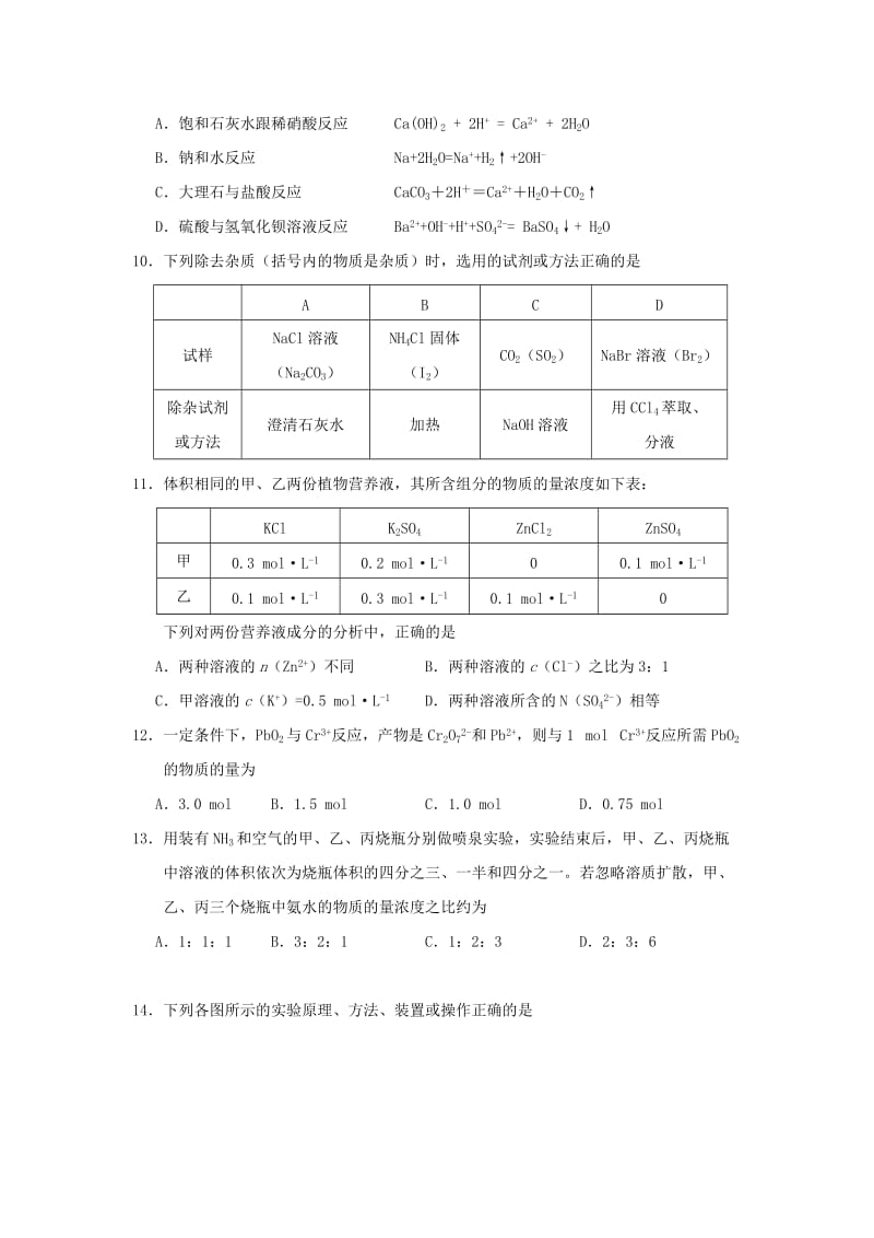 2019年高一化学上学期期末教学质量检查试题新人教版.doc_第2页