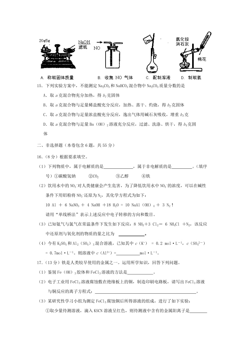 2019年高一化学上学期期末教学质量检查试题新人教版.doc_第3页