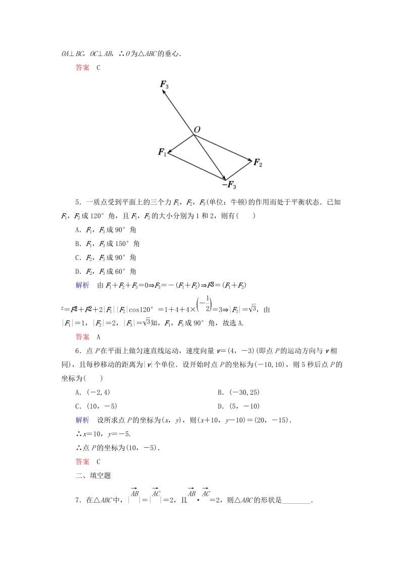 2019年高中数学 第二章 平面向量双基限时练23（含解析）北师大版必修4 .doc_第2页