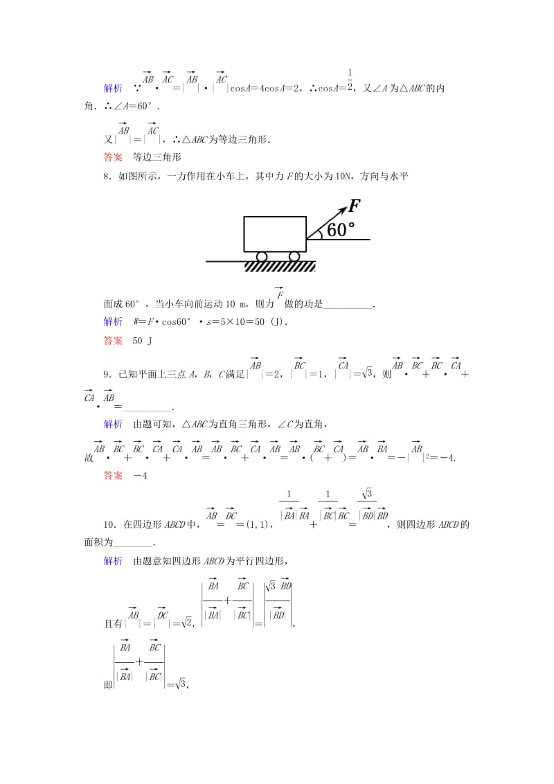 2019年高中数学 第二章 平面向量双基限时练23（含解析）北师大版必修4 .doc_第3页