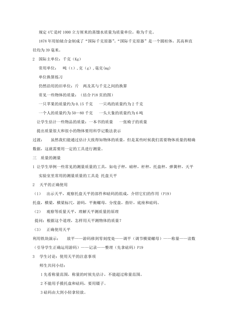 2019-2020年七年级科学上册《质量的测量》教案10 浙教版.doc_第2页