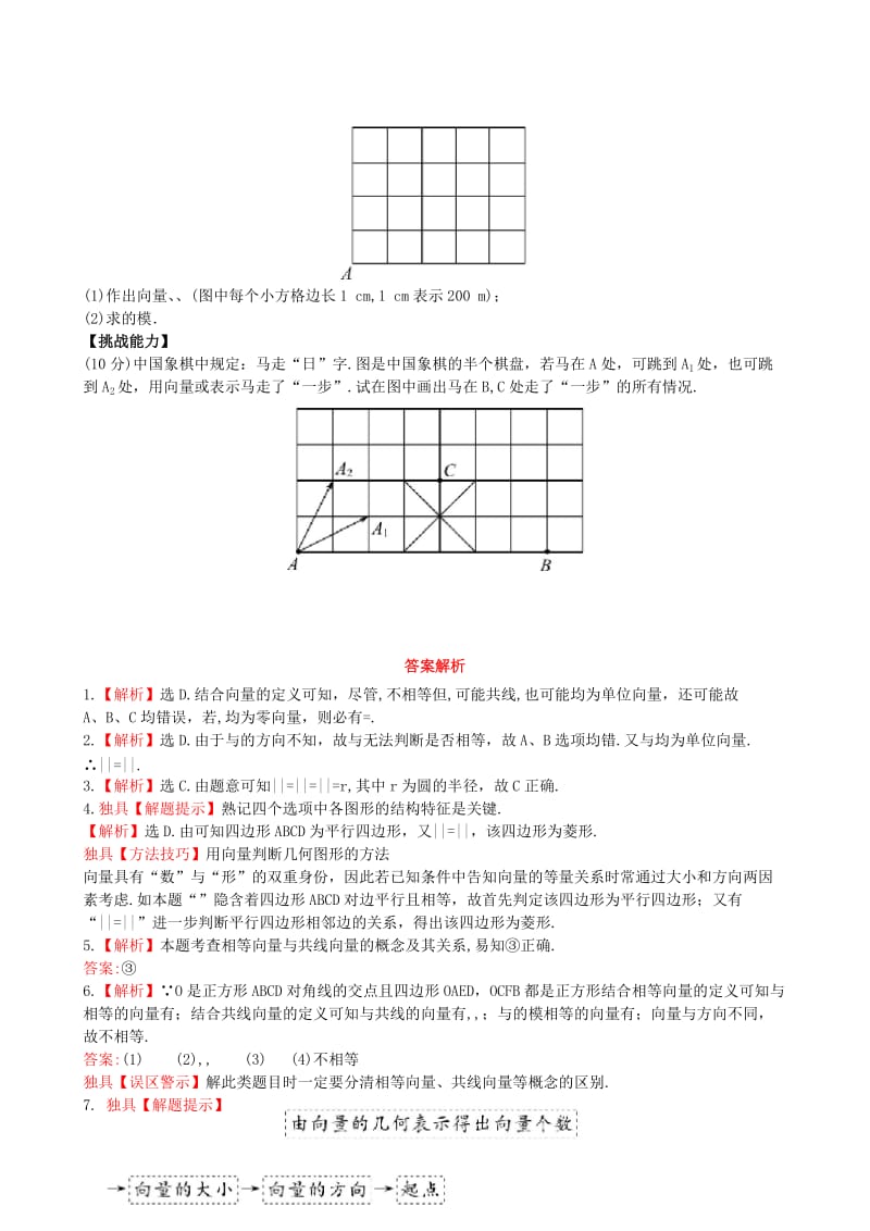 2019年高中数学 2.1从位移、速度、力到向量检测试题 北师大版必修4.doc_第2页