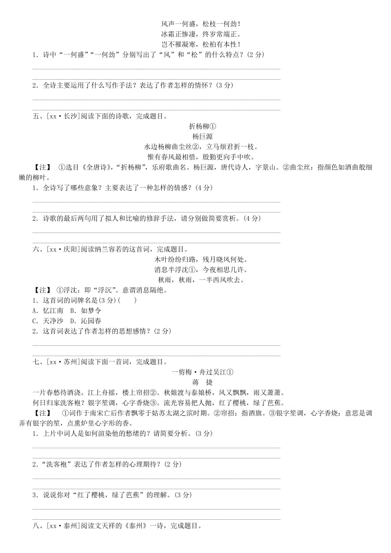 2019-2020年中考语文第3篇古诗文阅读专题十二古诗词鉴赏复习检测.doc_第2页