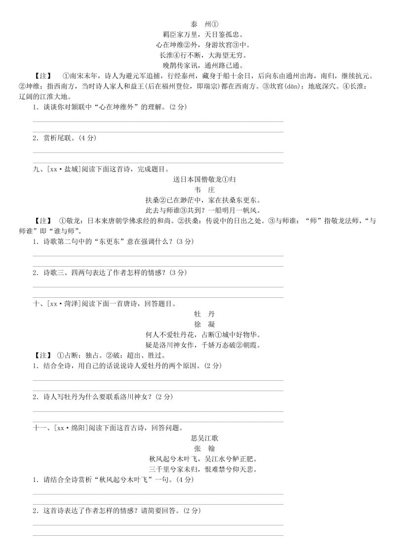 2019-2020年中考语文第3篇古诗文阅读专题十二古诗词鉴赏复习检测.doc_第3页