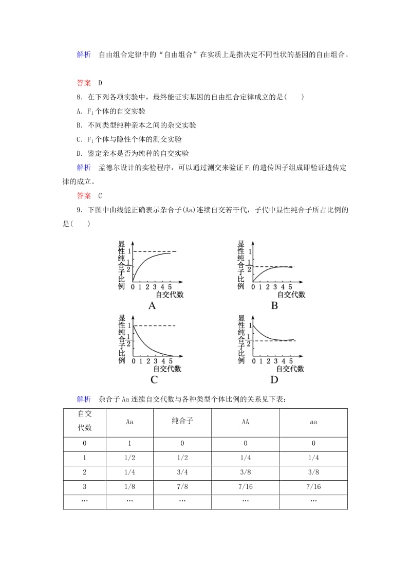 2019年高中生物 阶段测试1 遗传因子的发现（含解析）新人教版必修2.doc_第3页