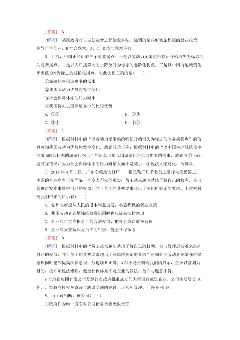 2019年高考政治第二轮专题复习 专题二 生产、劳动与经营限时训练.doc_第3页