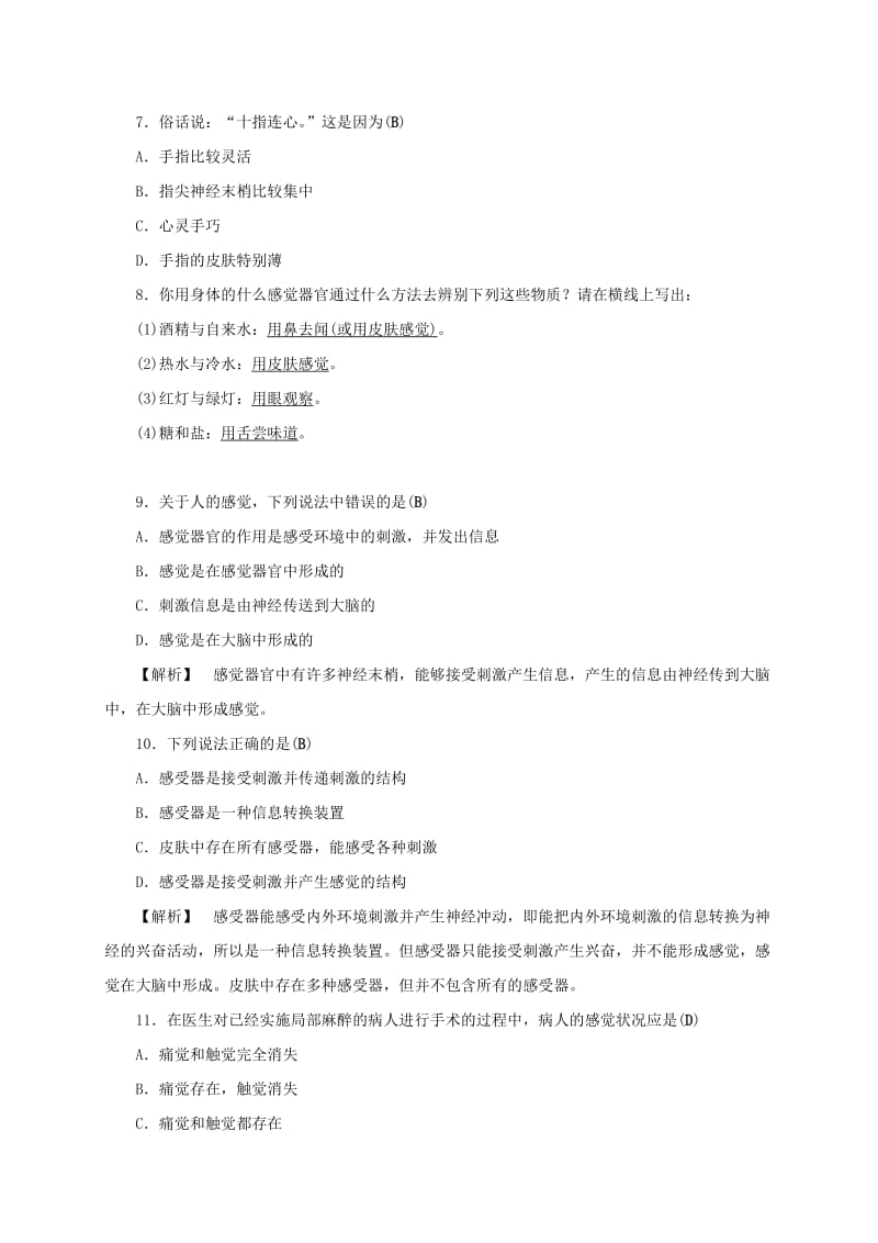 2019-2020年七年级科学下册2.1感觉世界1同步练习新版浙教版.doc_第2页