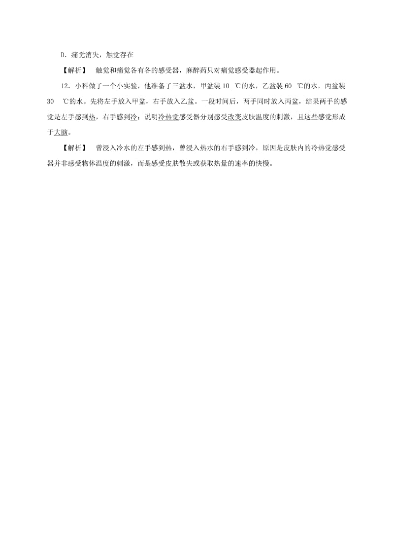 2019-2020年七年级科学下册2.1感觉世界1同步练习新版浙教版.doc_第3页