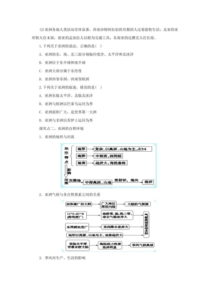 2019-2020年中考地理一轮复习 亚洲导学案.doc_第3页