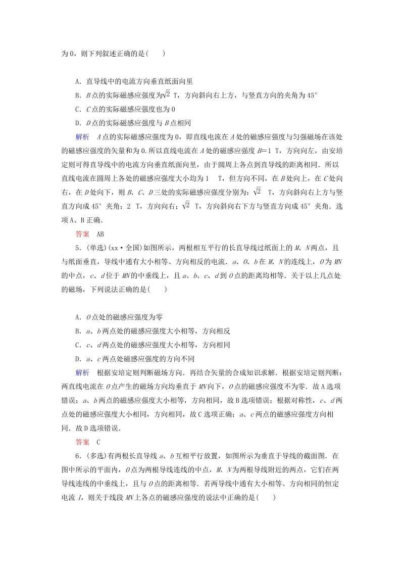 2019年高考物理总复习 8-1磁场 磁感应强度训练试题 新人教版.doc_第2页