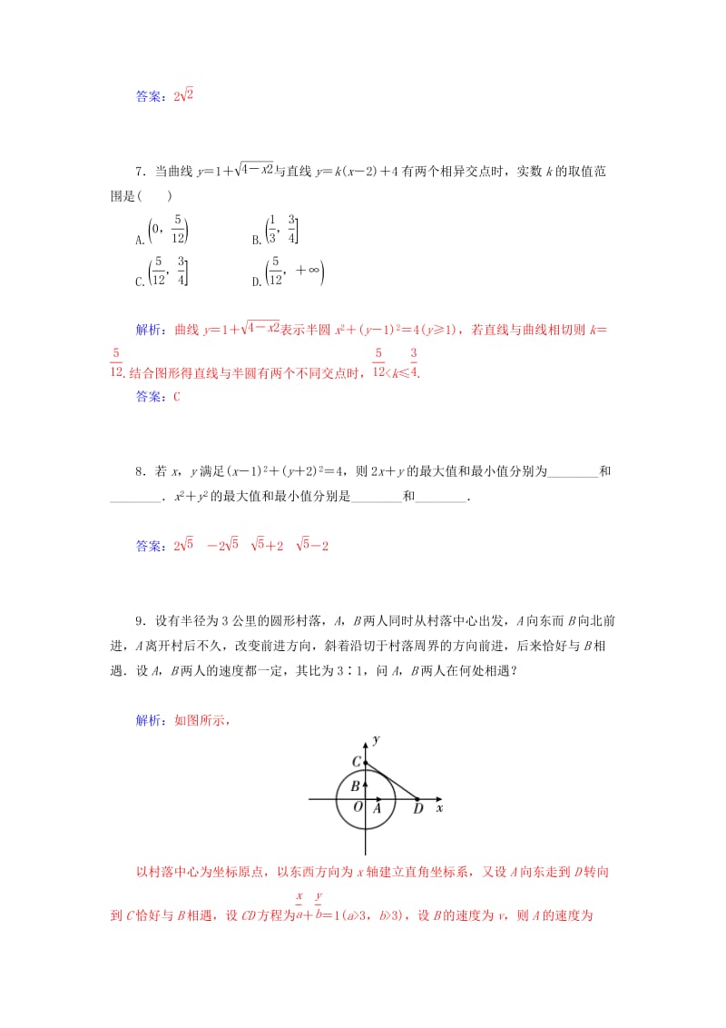 2019年高中数学 4.2-4.2.3直线与圆的方程的应用同步检测试题 新人教A版必修2.doc_第3页