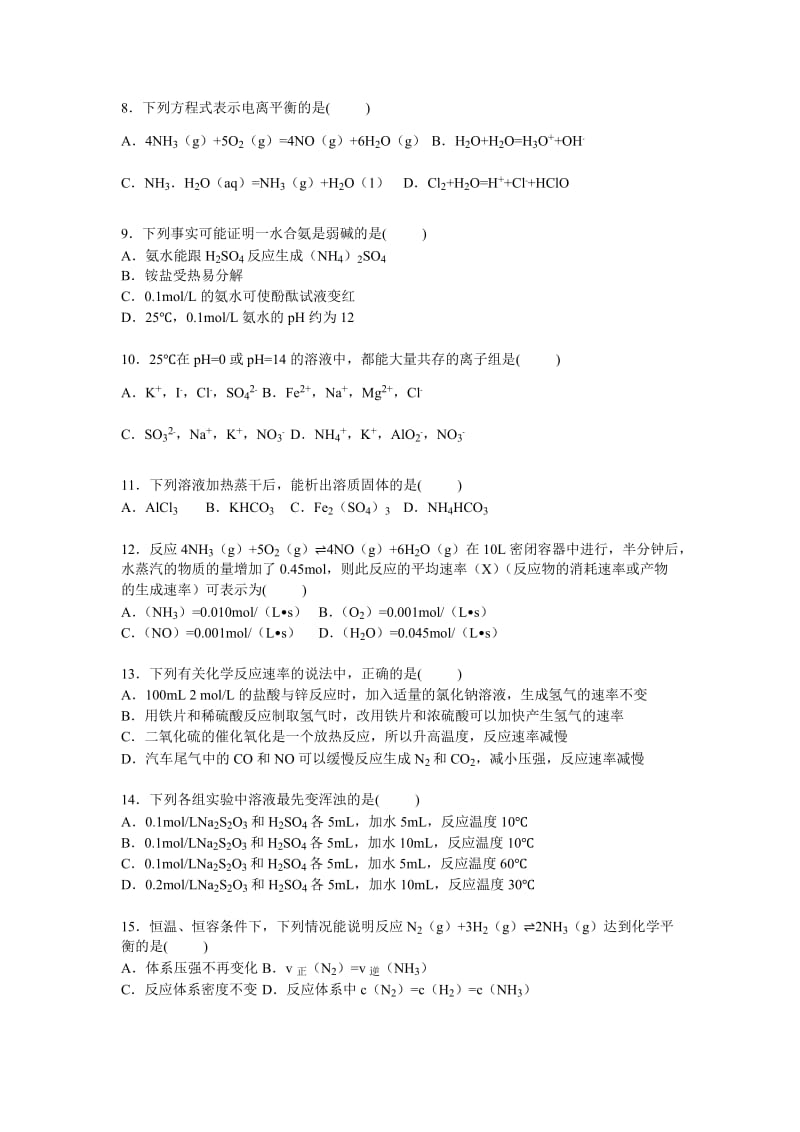 2019年高二上学期期中化学试卷（选修） 含解析.doc_第2页