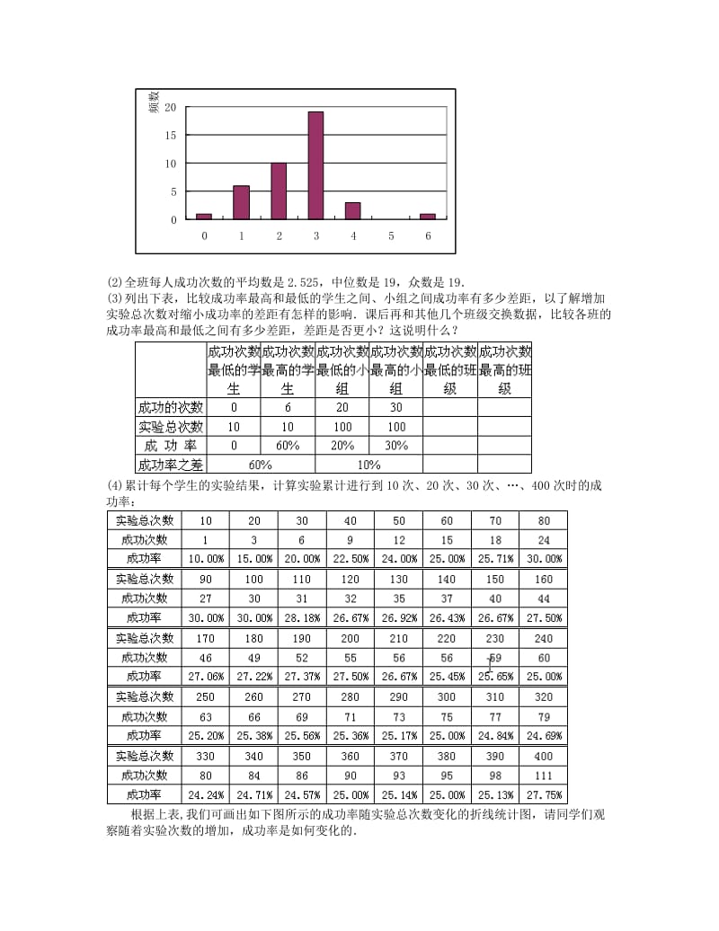 2019-2020年七年级数学下册 机会的均等与不等（二）教案 华东师大版.doc_第2页