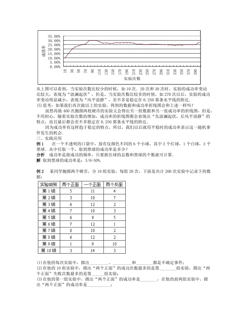 2019-2020年七年级数学下册 机会的均等与不等（二）教案 华东师大版.doc_第3页