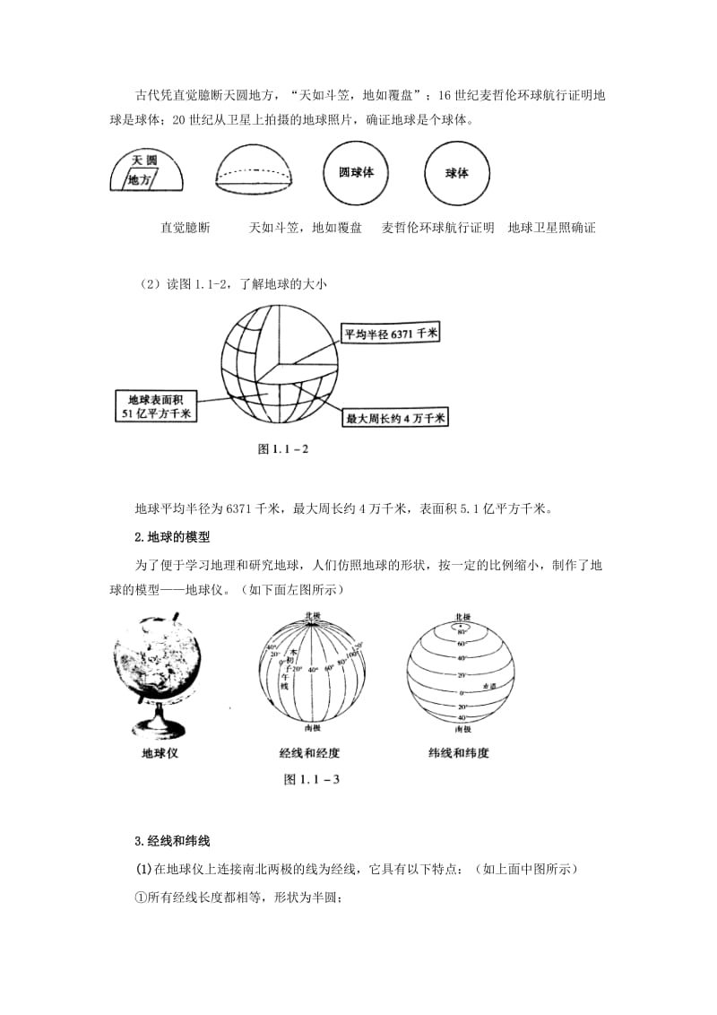 2019-2020年七年级地理上册 1.1《地球和地球仪》教案1 中图版.doc_第2页